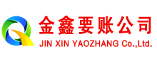 高碑店收账公司